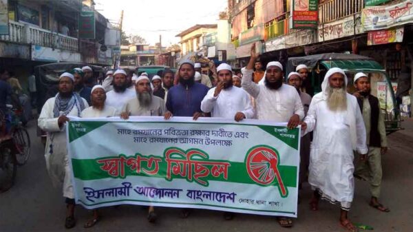 রমজানের পবিত্রতা রক্ষার দাবীতে স্বাগত মিছিল