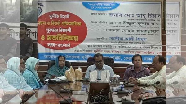 কেরানীগঞ্জে দুর্নীতি বিরোধী রচনা ও বিতর্ক প্রতিযোগিতা পুরস্কার বিতরণ ও মত বিনিময় সভা