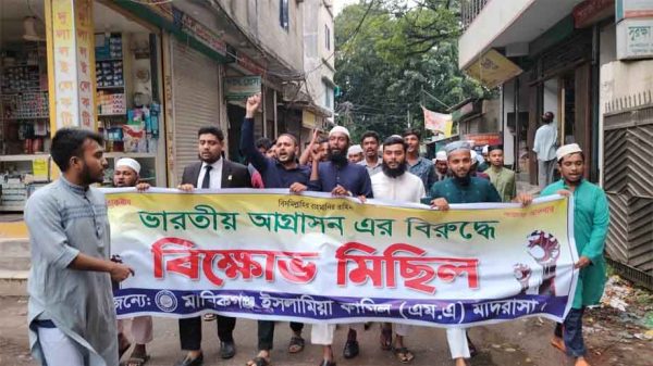 ভারতীয় আগ্রাসনের বিরুদ্ধে মানিকগঞ্জে বিক্ষোভ ও প্রতিবাদ মিছিল