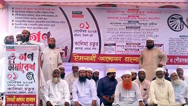 ইসলামী আন্দোলন বাংলাদেশ দোহার থানা ও পৌরসভা শাখার গনসমাবেশ অনুষ্ঠিত