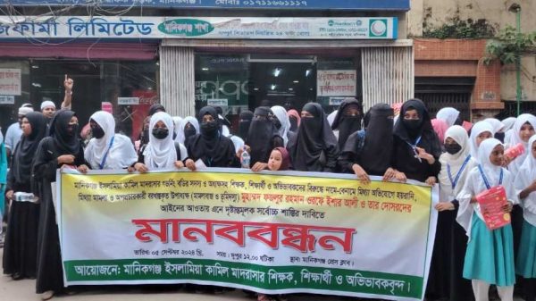মানিকগঞ্জে মাদরাসার উপাধ্যক্ষের বিরুদ্ধে মানববন্ধন